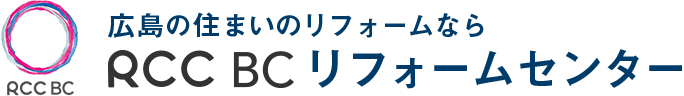 RCCBC 広島の住まいのリフォームならRCC BC リフォームセンター