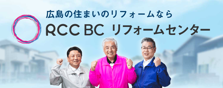 RCC文化センターリフォームセンター